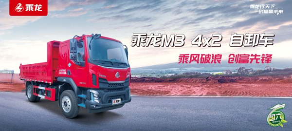 元览科普：国六乘龙M3 4×2自卸车，基建运输好伙伴