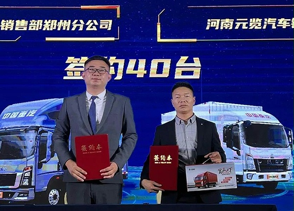 元览新闻：HOWO新能源轻卡登录郑州 元览携手重磅签约