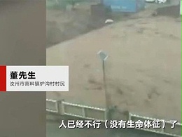 河南元览实时关注：一路走好 河南货车司机为救人不幸遇难