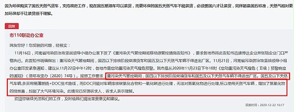 元览实时关注：卡友反映 河南多地国五燃气车禁入厂区