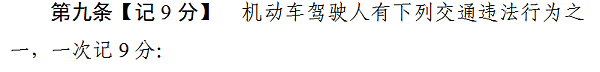 元览科普：好消息 违法记分降低 记分政策迎大修改