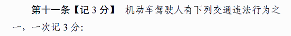 元览科普：好消息 违法记分降低 记分政策迎大修改