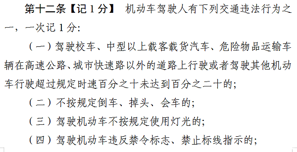 元览科普：好消息 违法记分降低 记分政策迎大修改