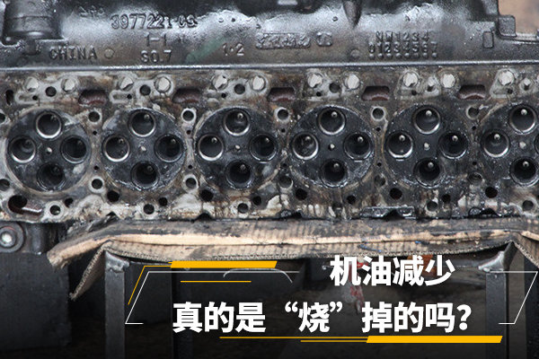 元览科普：机油减少真是烧掉的？