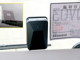 元览实时关注：5月1日后买车成本或将增加9千
