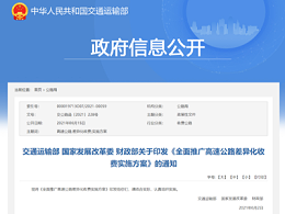 元览实时关注：交通部等三部委——高速分路段/时段差异化收费