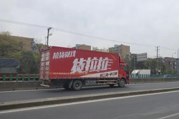 元览科普：抢占市场 货拉拉长途货运业务再开23城