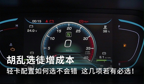 元览科普：乱选车徒增成本 轻卡配置如何选不会错
