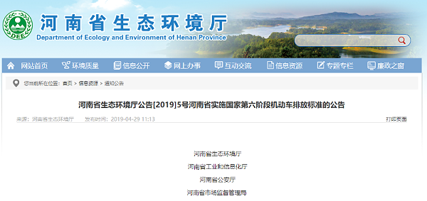 元览实时关注：速看！河南国五上牌设一个月上牌过渡期
