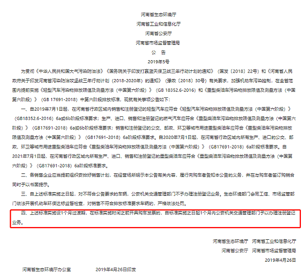 元览实时关注：速看！河南国五上牌设一个月上牌过渡期