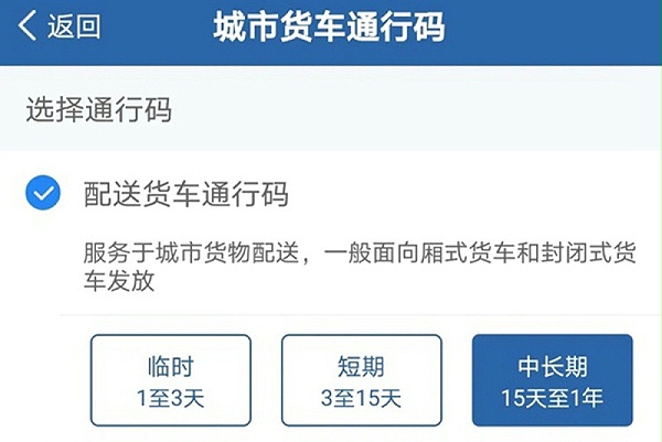 手机可领取货车进城证 交管APP申请攻略