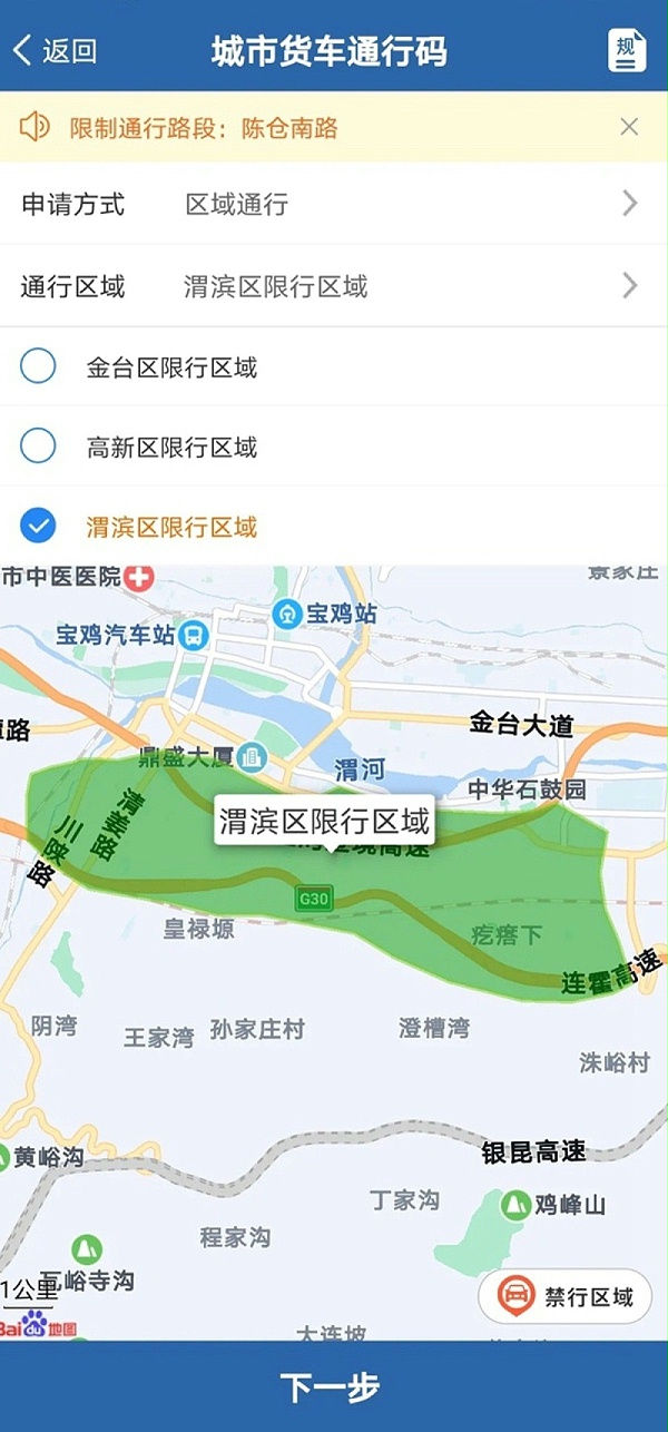 手机可领取货车进城证 交管APP申请攻略