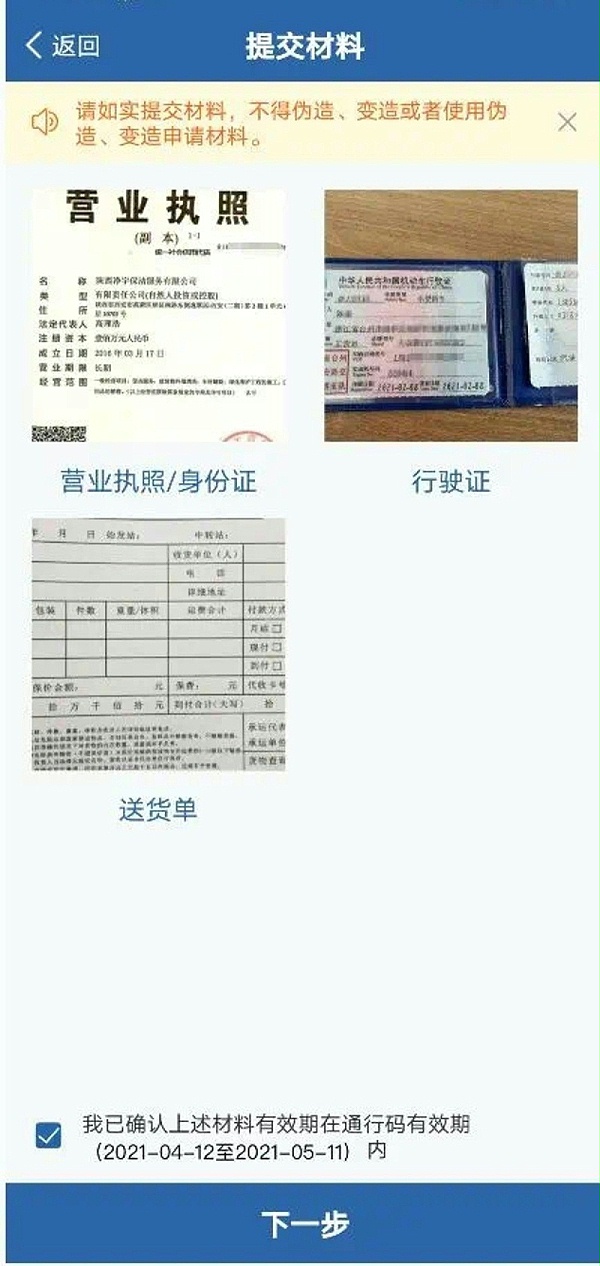 手机可领取货车进城证 交管APP申请攻略