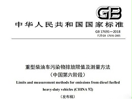 元览科普：关于国六卡车，还有这三点要求需要注意