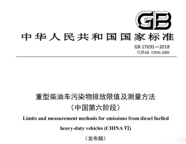 元览科普：关于国六卡车，还有这三点要求需要注意