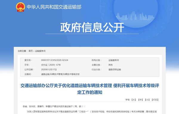 元览科普：利好卡友 货车"三检合一"政策4月1落实
