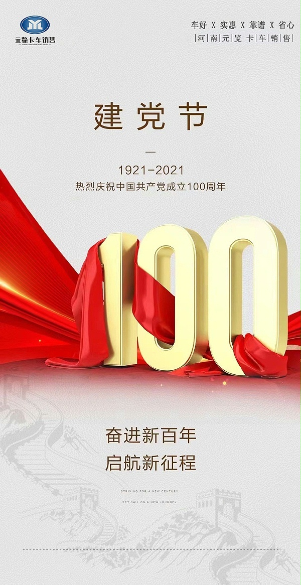 河南元览祝祖国永远繁荣昌盛