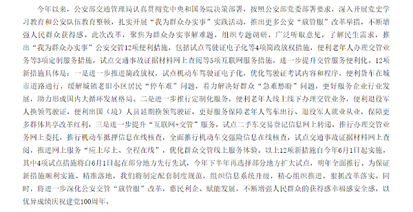 元览科普：进城有望!公安部:每天6小时通行时间