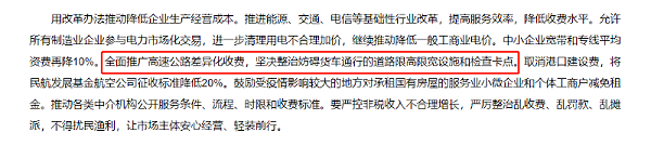 元览科普：政府报告-整治限高限宽设施和检查卡点