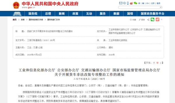 元览科普：蓝牌轻卡何去何从 这几项政策指明方向